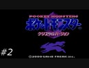 『ポケモン』クリスタル版を普通にプレイ(part2)