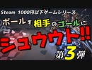 超☆エキサイティングな玉入れゲーム!【steam1000以下】