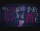 【唄音ウタ】リンドウ【オリジナル曲】
