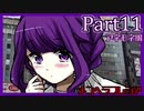 【ヤンデレ実況】僕は儚げな彼女と両想いかもしれない【メンヘラフレシア/11輪目】
