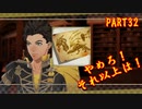 完全初見のガチ初心者だけど難易度ルナティックでいけるっしょ　PART32 【ファイアーエムブレム風花雪月】