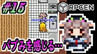 【生放送RPGEN実況】某VTuberがママみたいなところあるからね #15