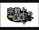 【MTG】宗教上の理由で黒単しか使えないMOその２６【パウパー】