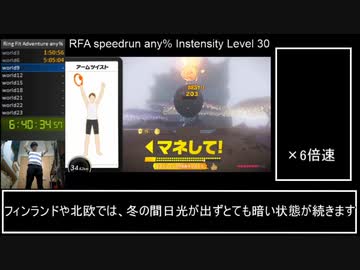 リングフィットアドベンチャー負荷30 any％RTA 22:13:01 【ゆっくり解説】part10