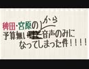 YOUDEALヒルズ荘：管理人室 「稗田・宮原の予算無いから音声のみになってしまった件!!!!＃2」