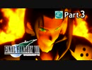 【実況】初めてはじめた Final Fantasy Ⅶ ミッドガル脱出後編【Part3】