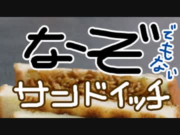 未確認サンドイッチ【嫌がる娘に無理やり弁当を持たせてみた息子編】
