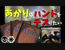 【MTGA】あかりはハンドをデスりたい in テーロス環魂記 part6