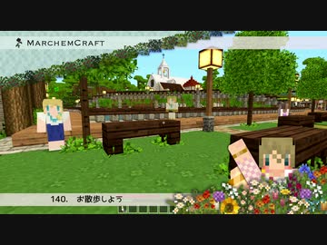 MarchenCraft～メルヘンクラフト～Part.140【Minecraftゆっくり実況】
