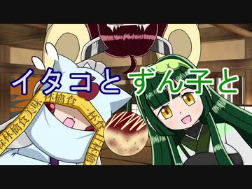 【VOICEROID劇場】あかりダイアリー：タコとイタコとずん子と鬼の子