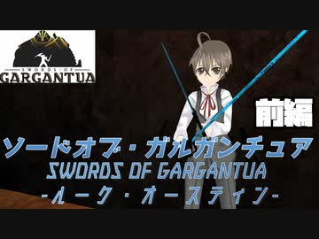 少年執事剣士ルークのソードオブガルガンチュアpart1