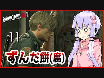 #11【BIOHAZARD RE:2】ゆかマキがあの惨劇を喰い散らす【VOICEROID実況】