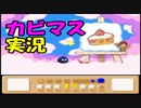 【星のカービィ３】実況プレイ　part １６
