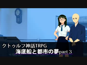 おもろい友人たちと挑む「海底船と都市の夢」 part3
