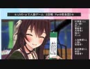 .LIVE＋α人狼　２回戦　夜会話中編