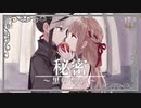 【UTAUユニットカバー】秘蜜～黒の誓い～【Flower Coffin】
