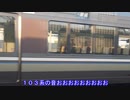 春の大回り乗車の旅　前編