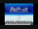 【MIDI】魔法使いの夜より 「imbalance/Alice」ピアノVer