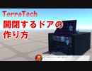 【結月ゆかり実況】開閉するドアの作り方#11【TerraTech】