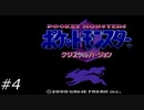 『ポケモン』クリスタル版を普通にプレイ(part4)