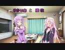 【CeVIO劇場】ゆかいあと膝枕【VOICEROID劇場】