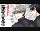 【偽実況】器物破損コンビが異界を制圧するまで[惨拾惨]【SIREN】