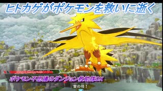 【ポケモン不思議のダンジョン救助隊DX】ヒトカゲがポケモンを救いに逝く Part6