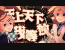 声別迷子が【鬼KYOKAN】を歌ってみた