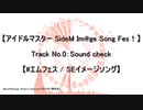 【アイドルマスター SideM Im@ge Song Fes！】Track No.0：Sound check【#エムフェス / SE イメージソング】