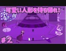 落ちた先で出会った1匹の化け物　「Room」　＃2