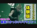 【FF7 リメイク】体験版を楽しく初見プレイ！【FINAL FANTASY VII REMAKE】