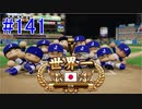 【パワプロSwitch】左アンダースローで100勝100H100Sを目指す part141
