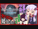 【MHW:IB】カリピストは姫プしたい＃2【VOICEROID実況】