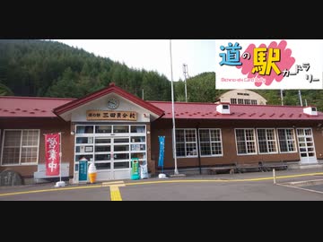 道の駅カードラリー【岩手県】Part.6