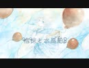 泡沫と水風船/SQARE Pixel