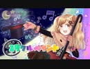 【秋田弁で】ミラクルペイント【歌ってみた】