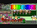 【ガチャ禁パズドラ】え！！吸収無効無しで異形の存在を！？【ゆっくり実況】part.65