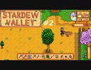 用事ある時にお店に行くと大体閉まっている【STARDEWVALLEY 実況プレイ】part2