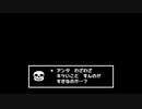[PS4版undertale]初期装備でアズゴア戦ノーダメージ