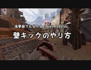 淫夢厨でも20秒くらいで分かる！Apex legends 壁キックのやり方,mp7.5