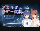 【CeVIO実況プレイ】ささらとつづみの発狂してないBMS Part2