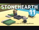 【stonehearth】ACE MODとポカポカ島 ♯１１【ゆっくり実況】