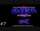 『ポケモン』クリスタル版を普通にプレイ(part7)