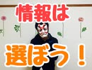 【9分解説】情報は選んで受け取ることが大事！疑って良い情報のみを受け取ろう！