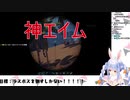 【兎田ぺこら】前日のコラボでてぇてぇ絆を見せるも神エイムで自らそれを撃ち抜く兎田ぺこら【ホロライブ】