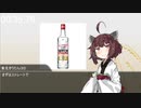 きりたんの一分間お酒紹介動画　vol.９