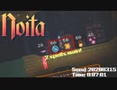 Noita Speedrun シード固定 0:07:01