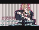 【人力刀剣乱舞】恋愛裁判【小竜景光】