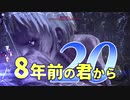 【実況】8年前の君から　第二十陣【進撃の巨人2 FB】