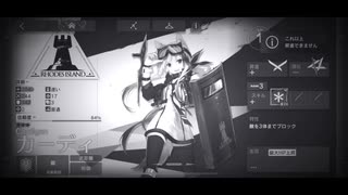 昇進2を期待していたが完全敗北したカーディちゃんUC